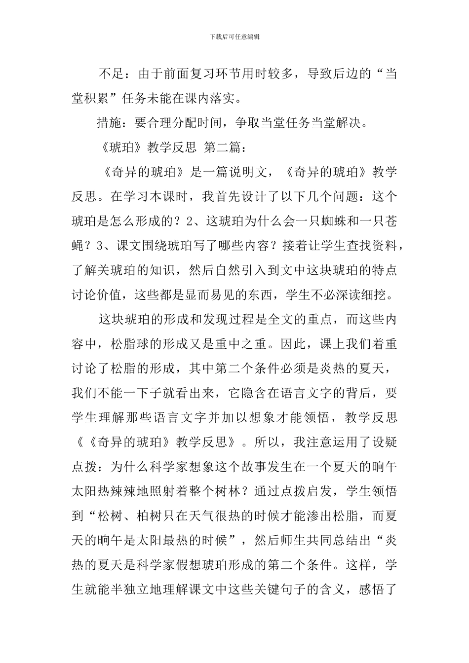 《琥珀》教学反思_第2页