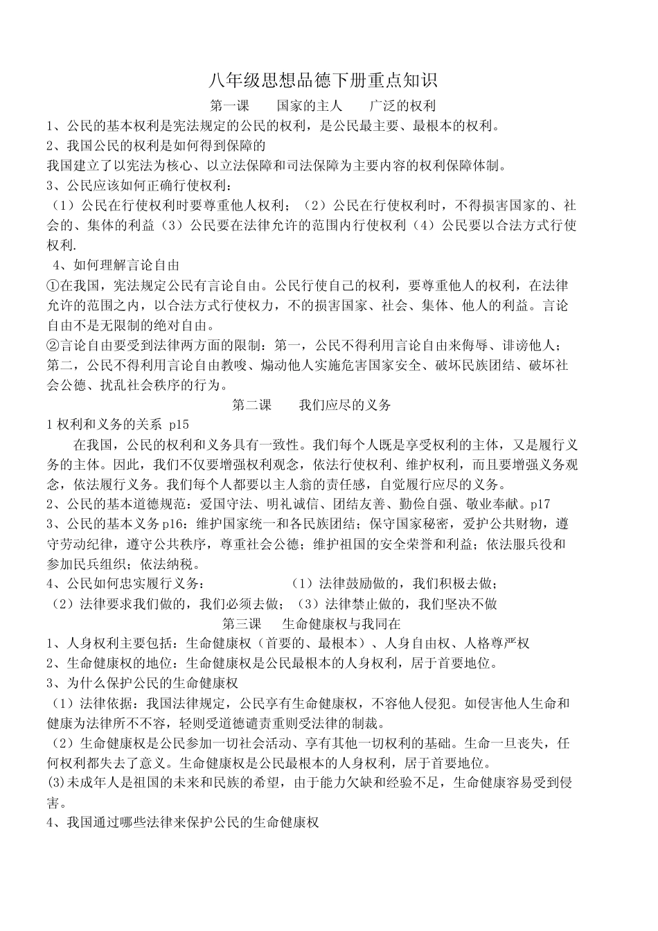 八年级下册政治知识点归纳 _第2页