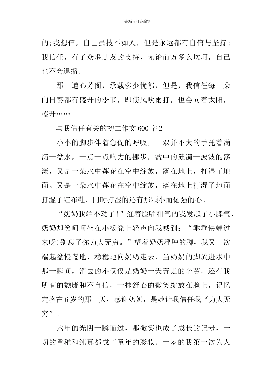 与我相信有关的初二作文600字_第2页