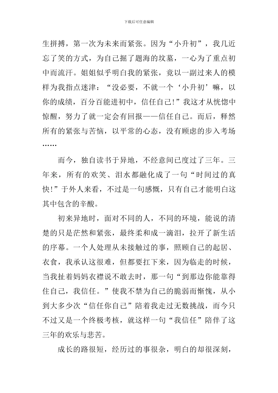 与我相信有关的初二作文600字_第3页