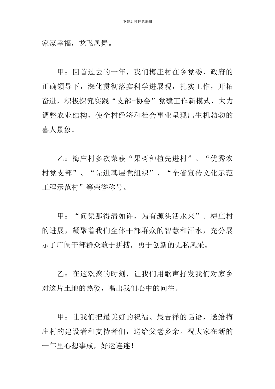 农村文艺晚会主持词模板_第2页