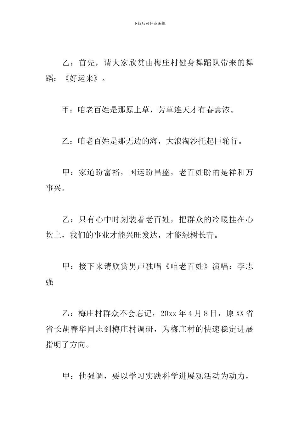 农村文艺晚会主持词模板_第3页