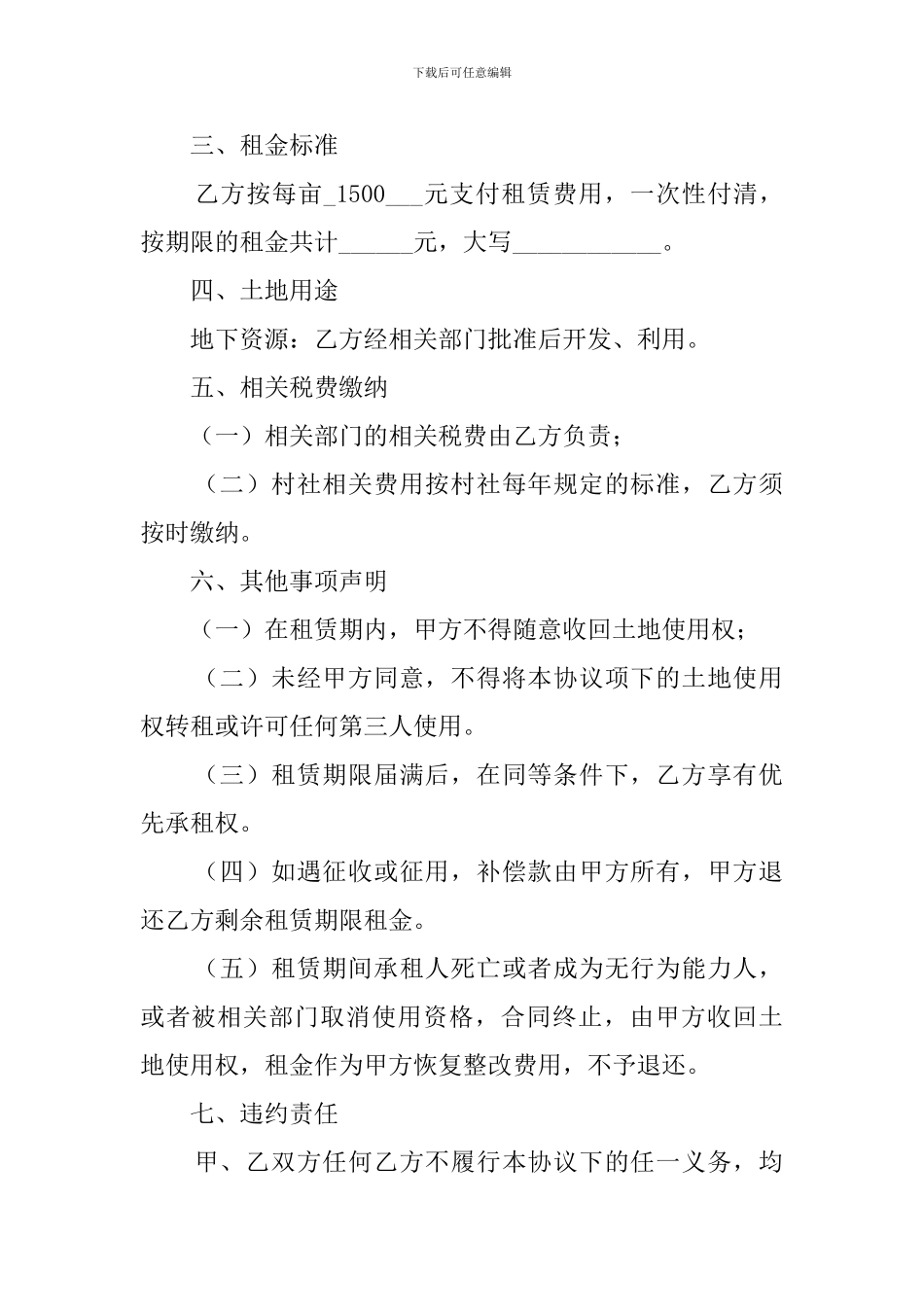 土地租用协议书范文_第2页