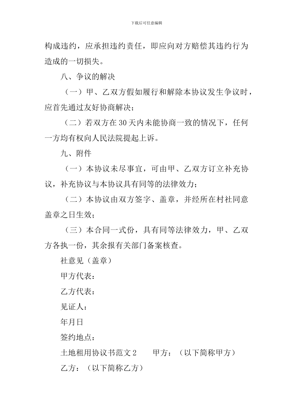 土地租用协议书范文_第3页