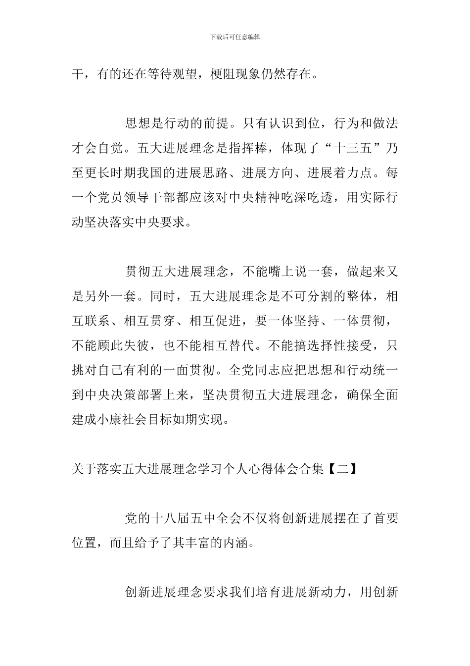 关于落实五大发展理念学习个人心得体会合集_第2页