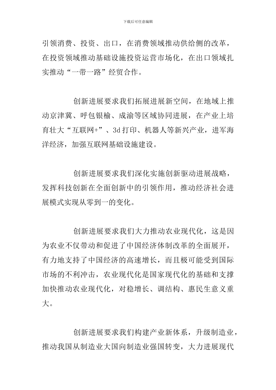 关于落实五大发展理念学习个人心得体会合集_第3页