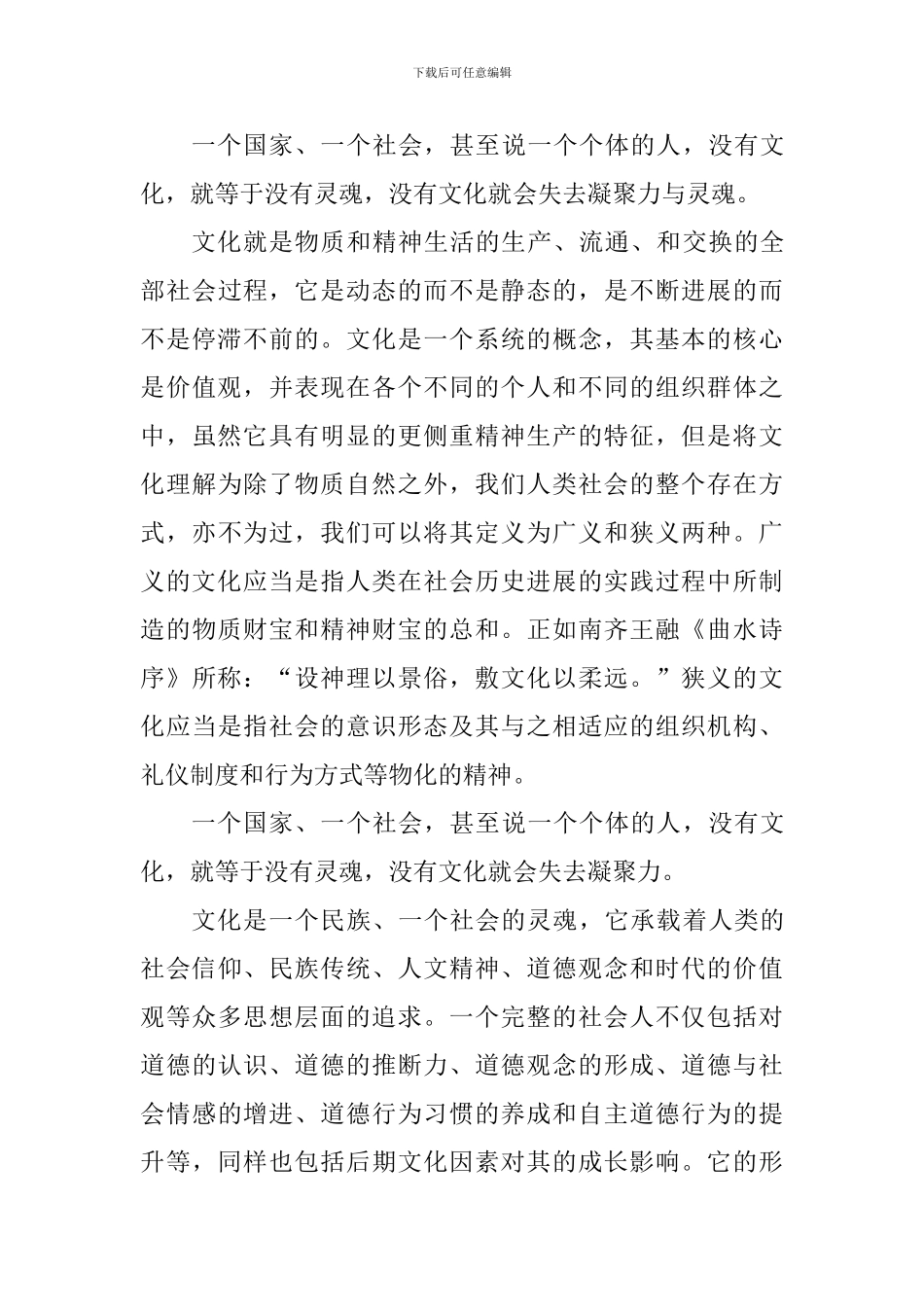 教育工作者学习《一个国家、一个民族不能没有灵魂》心得10篇_第3页