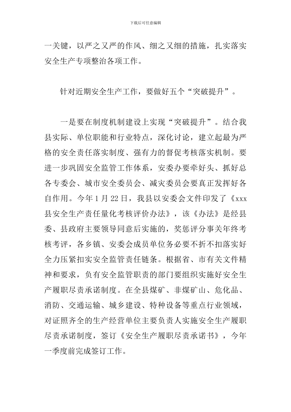 县区政府领导在-2024年--安全生-产工-作例-会上的发言_第3页