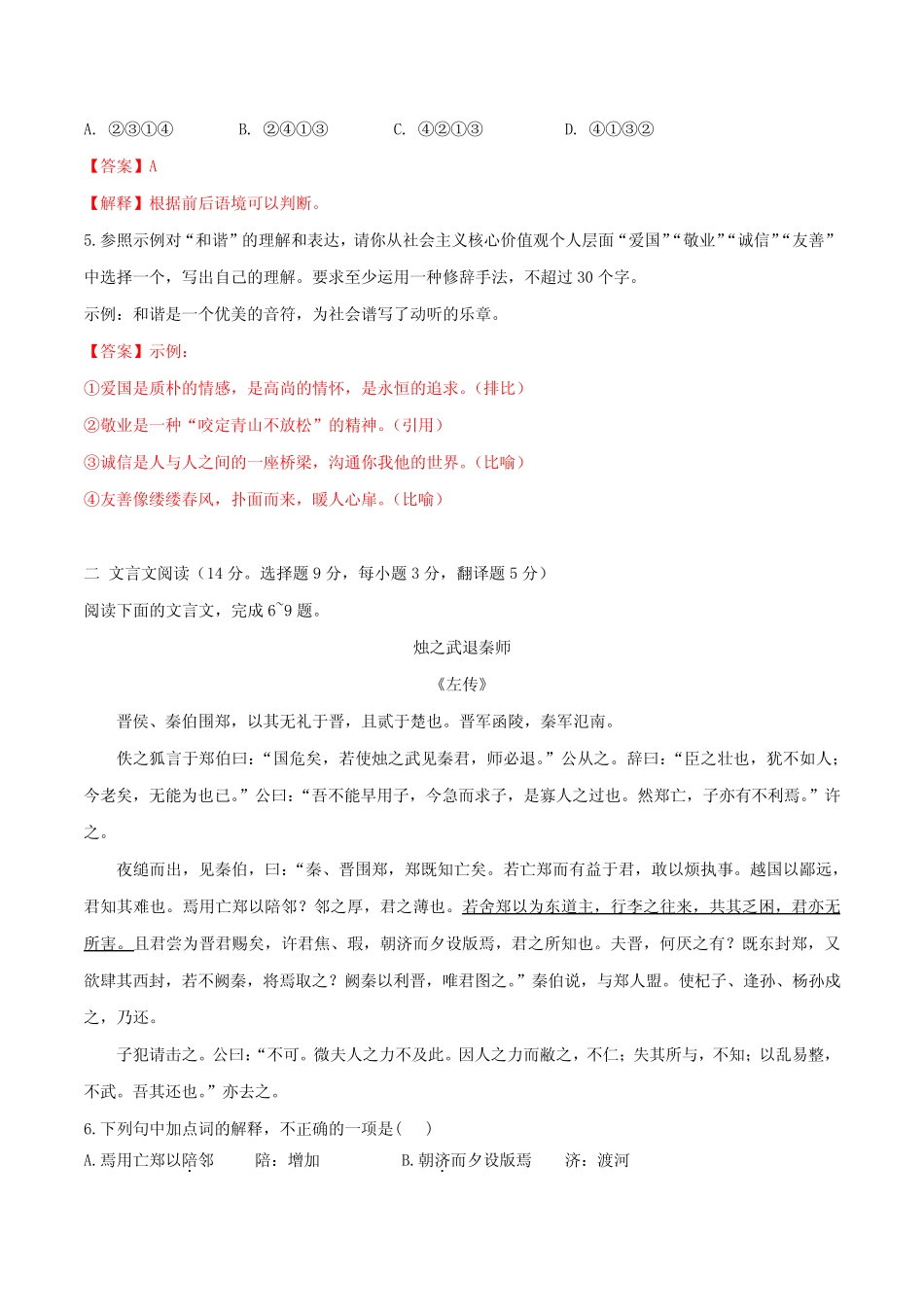 2021年湖南省高中学业水平合格考试语文试卷解析版 _第2页
