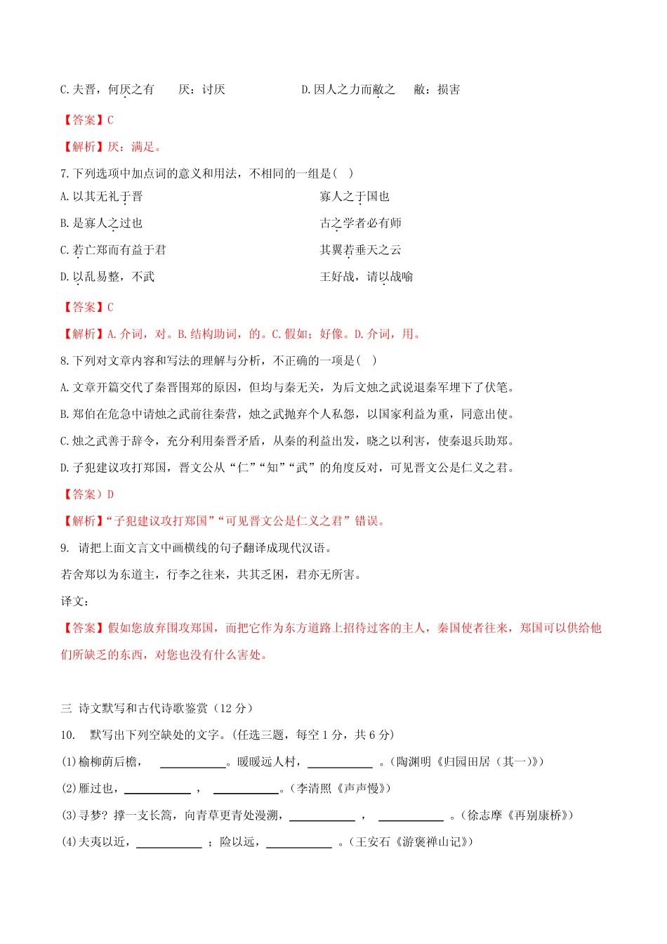 2021年湖南省高中学业水平合格考试语文试卷解析版 _第3页