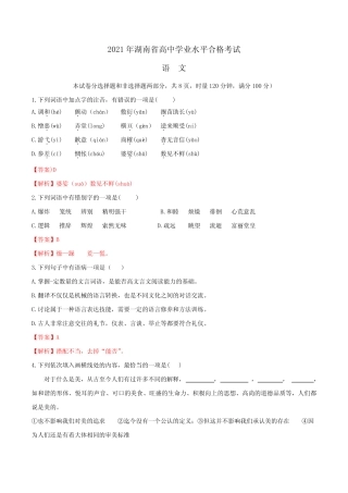 2021年湖南省高中学业水平合格考试语文试卷解析版 