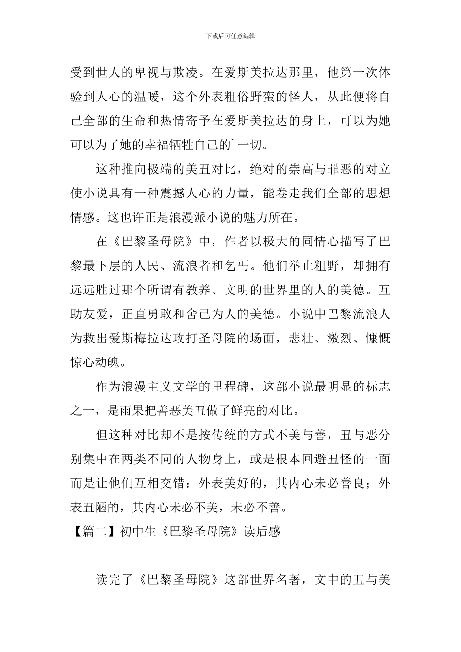 初中生《巴黎圣母院》读后感_第2页