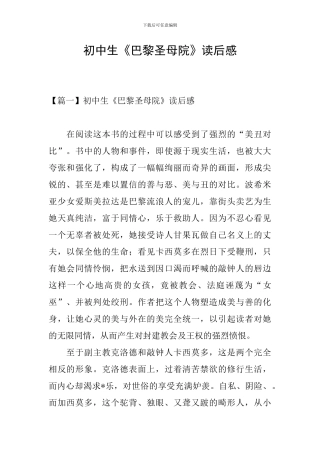 初中生《巴黎圣母院》读后感