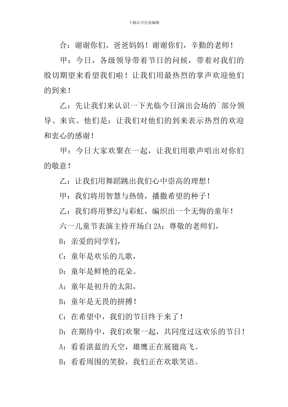 六一儿童节表演主持开场白_第2页