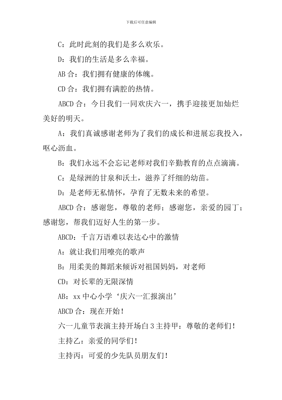 六一儿童节表演主持开场白_第3页