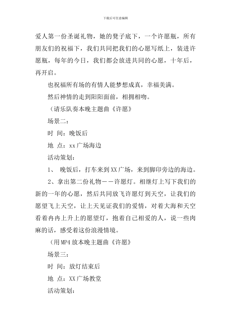2024平安夜活动策划方案_第2页