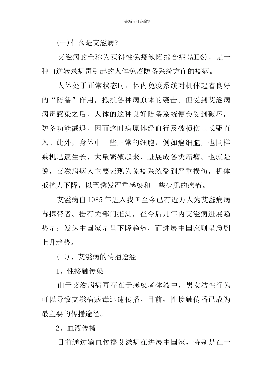 2024年小学生禁毒防艾主题班会教案_第2页