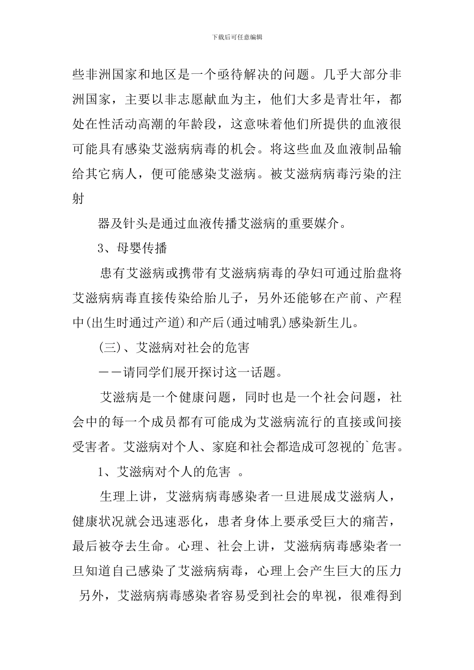 2024年小学生禁毒防艾主题班会教案_第3页