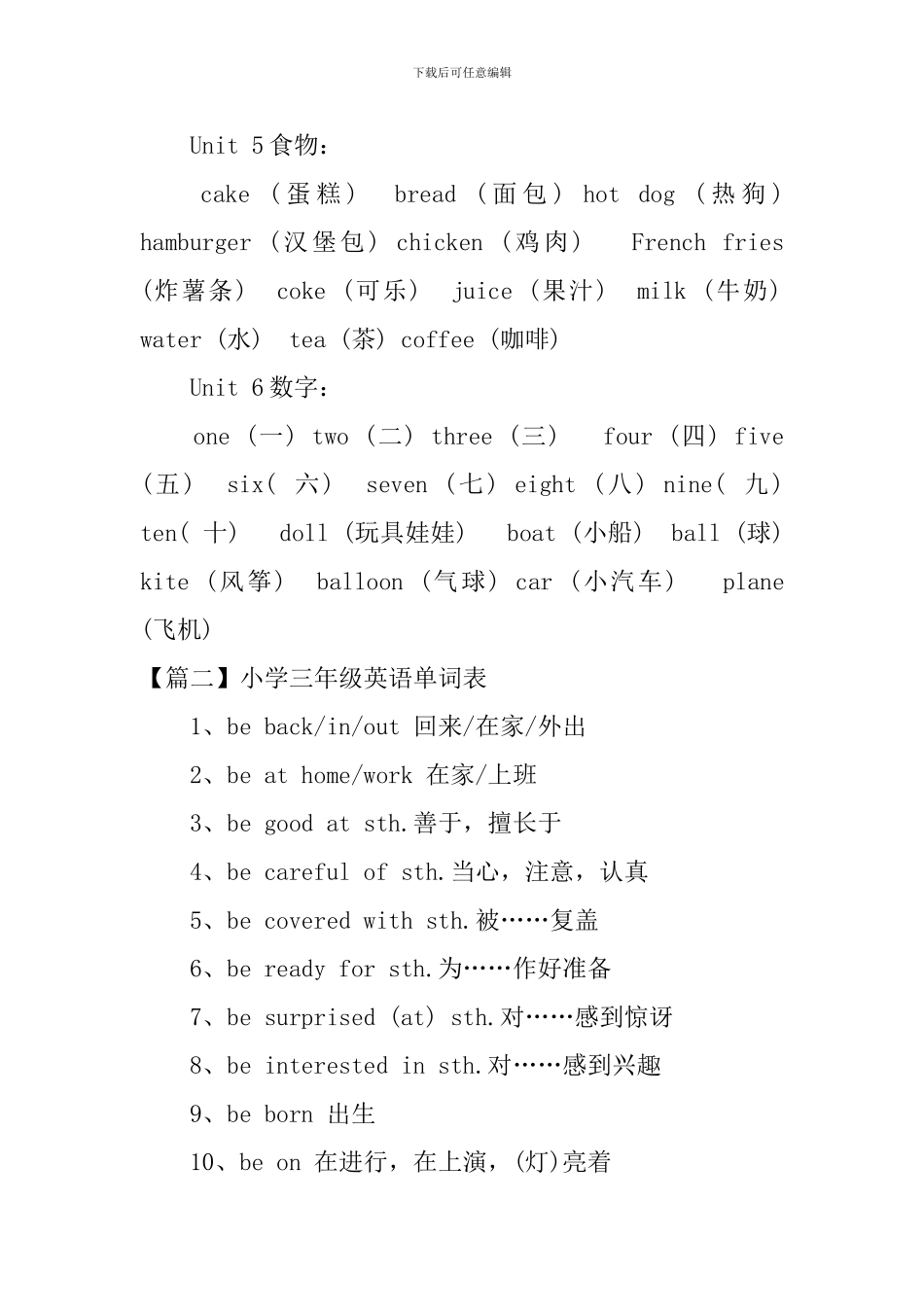 小学三年级英语单词表_第2页