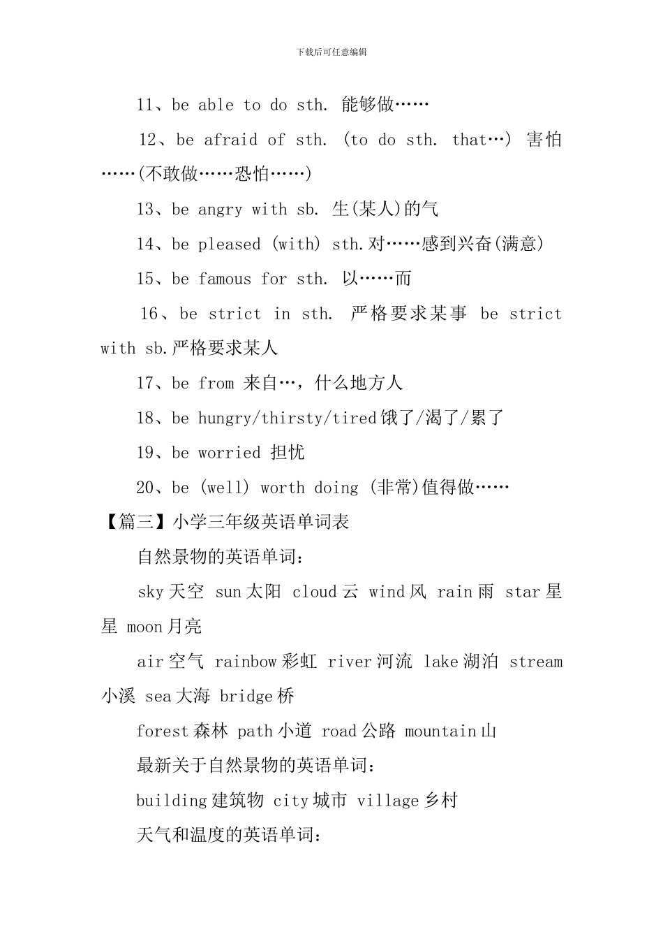 小学三年级英语单词表_第3页