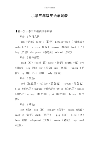 小学三年级英语单词表