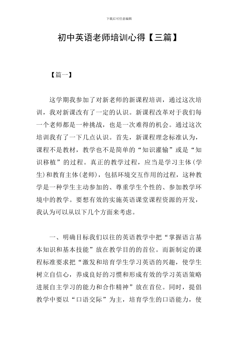 初中英语教师培训心得_第1页