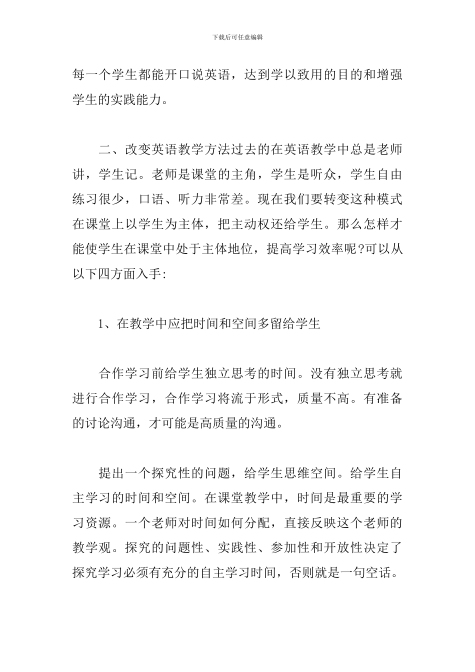 初中英语教师培训心得_第2页