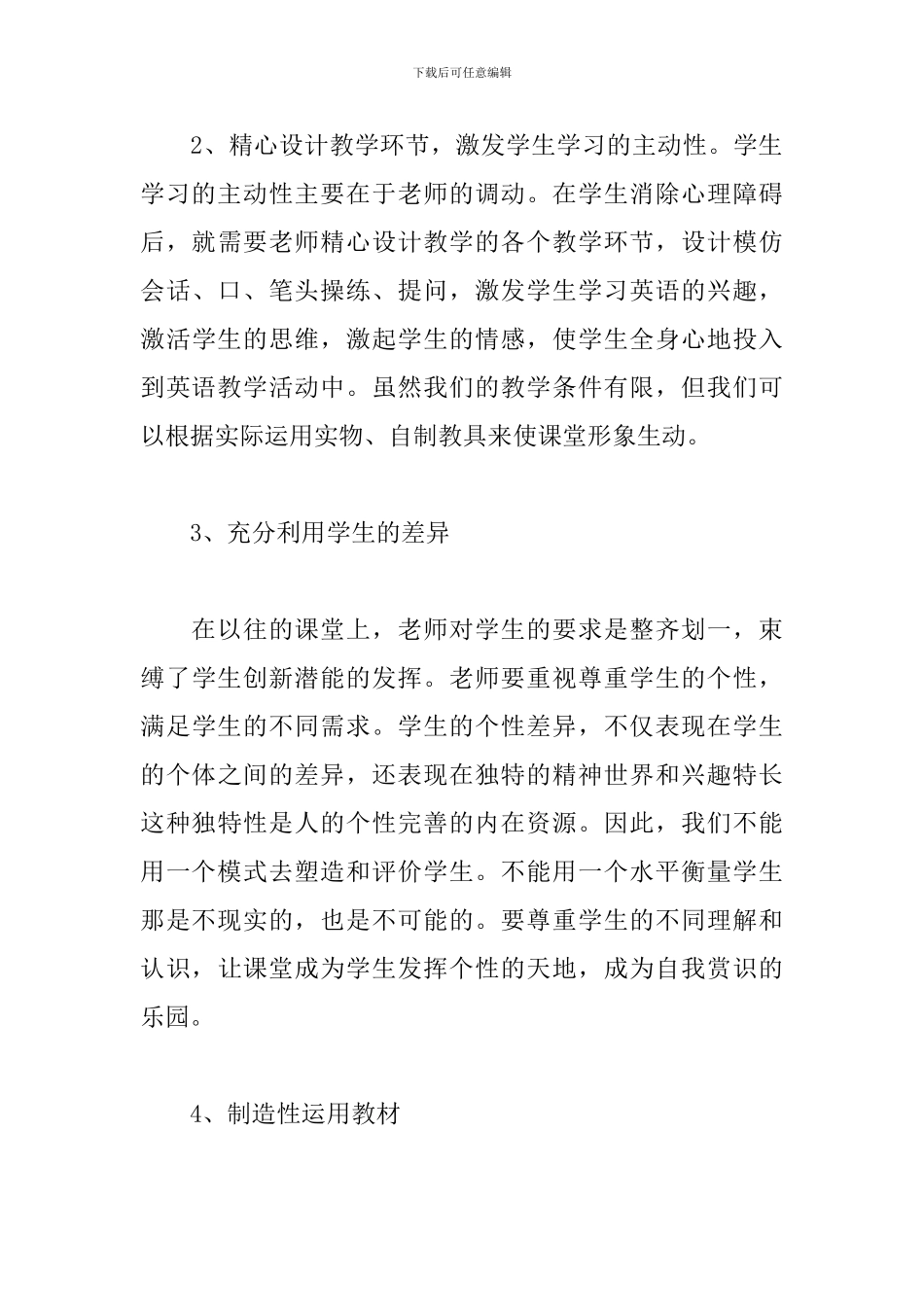 初中英语教师培训心得_第3页