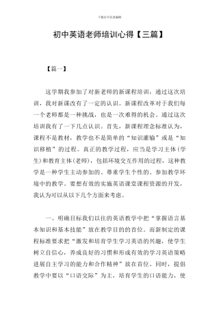 初中英语教师培训心得