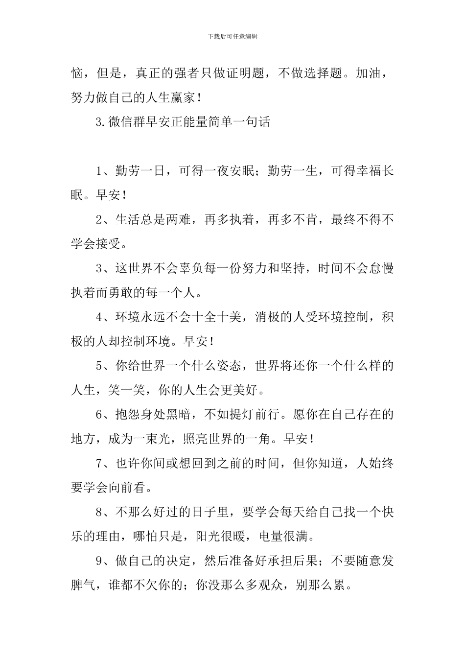 微信群早安正能量简单一句话_第3页