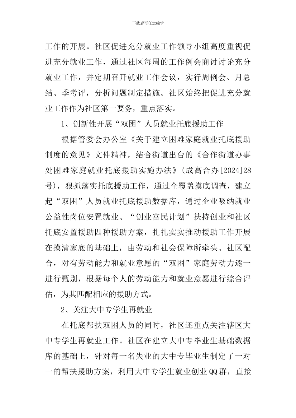 社区委员述职报告三篇_第2页