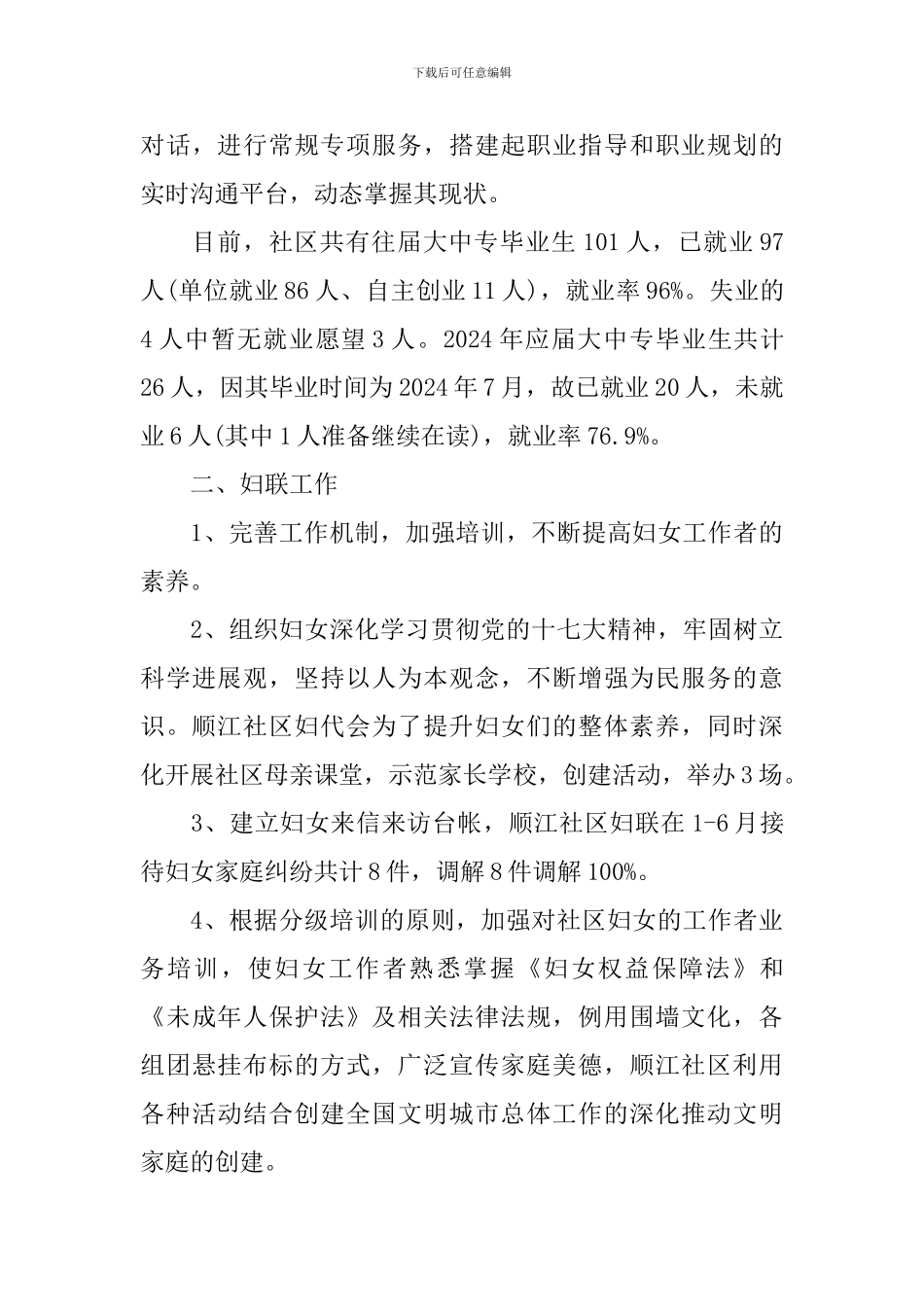 社区委员述职报告三篇_第3页