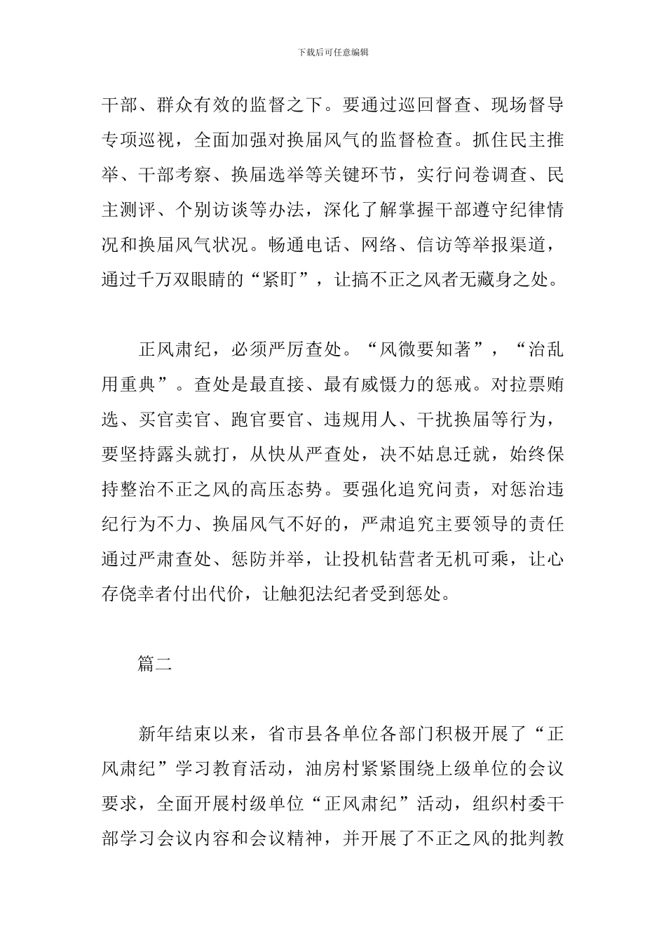 2024年正风肃纪教育学习心得_第2页