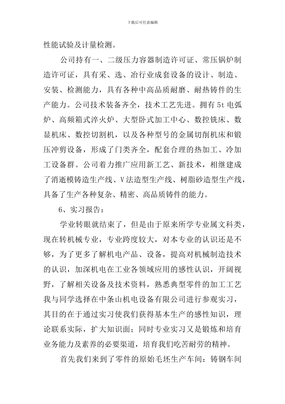 机械专业金工的实习报告_第2页