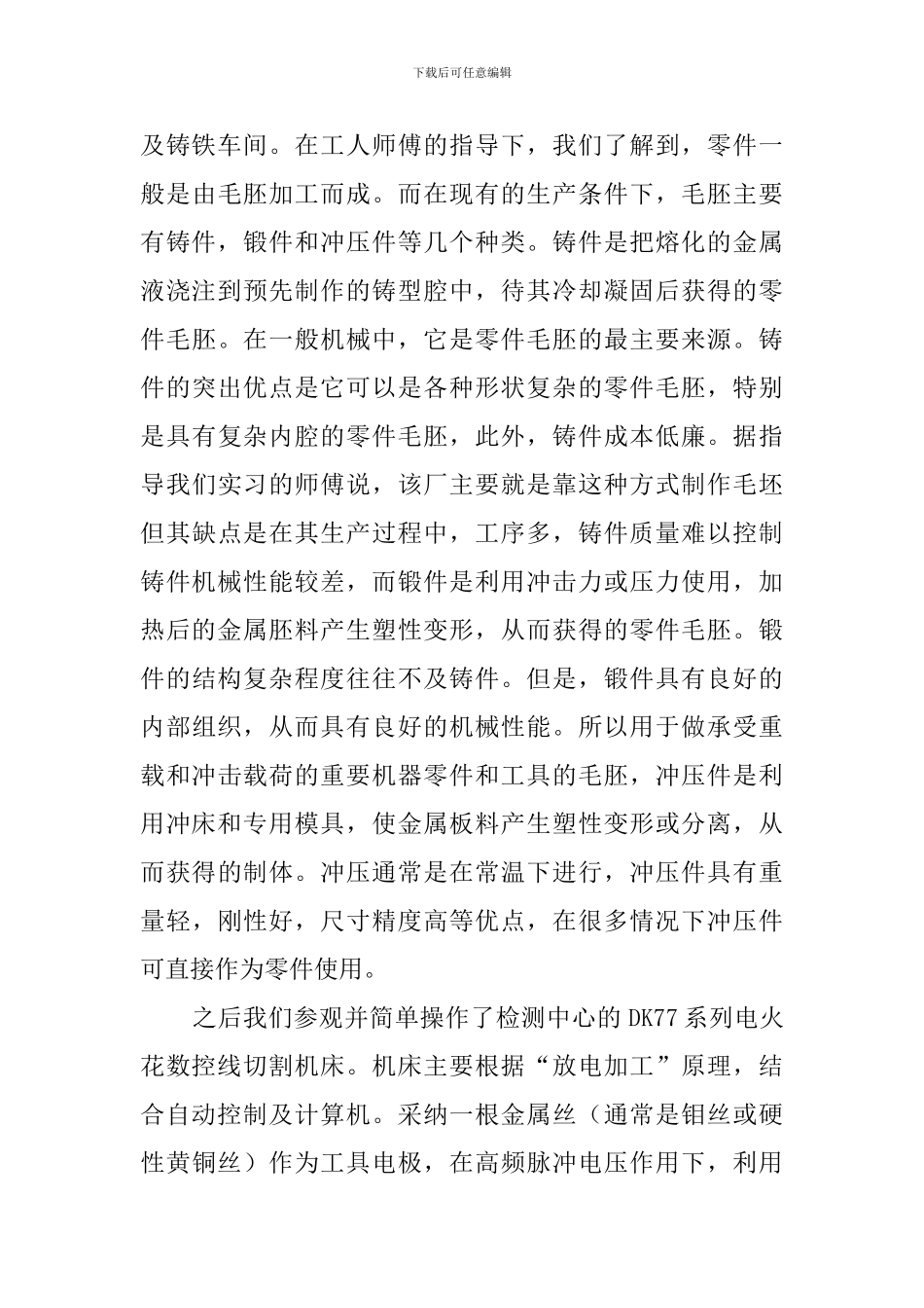 机械专业金工的实习报告_第3页