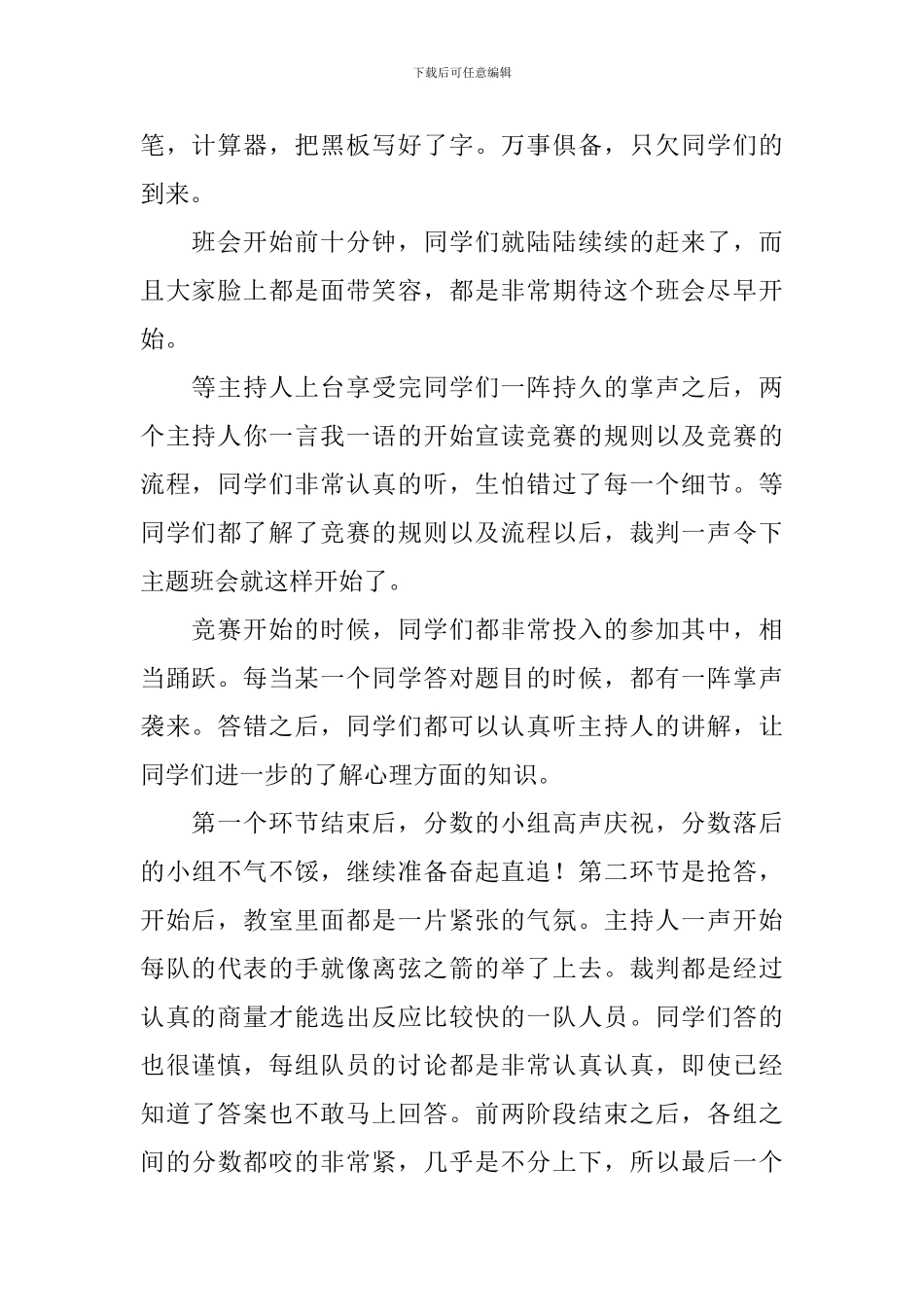 开展校园心理健康的活动总结_第2页