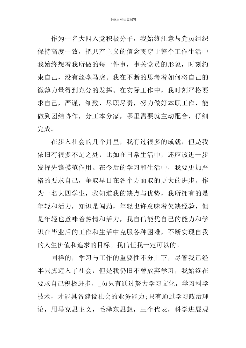 入党积极分子思想汇报2024年第四季度_第2页