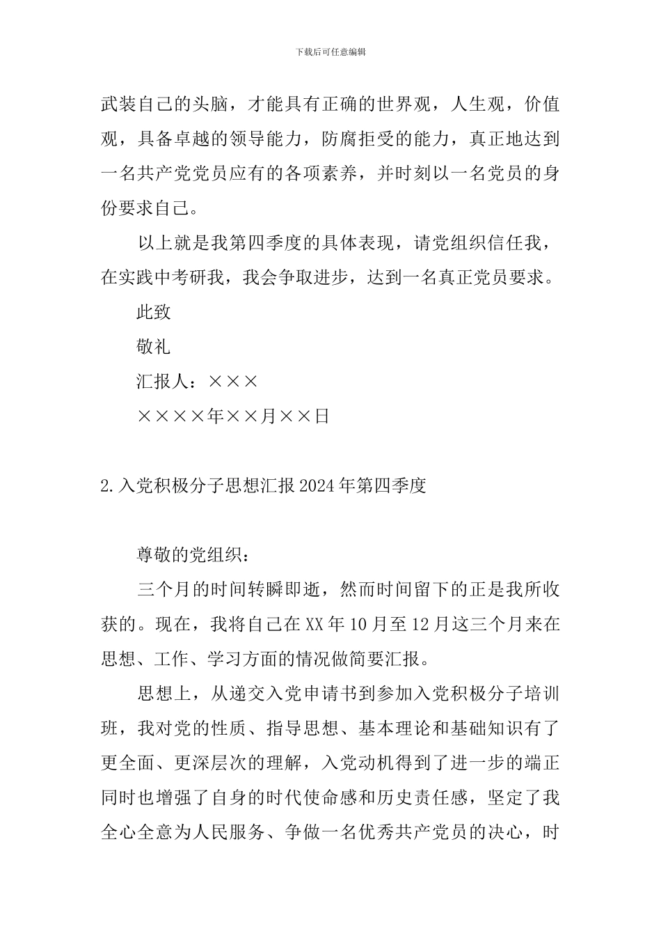 入党积极分子思想汇报2024年第四季度_第3页