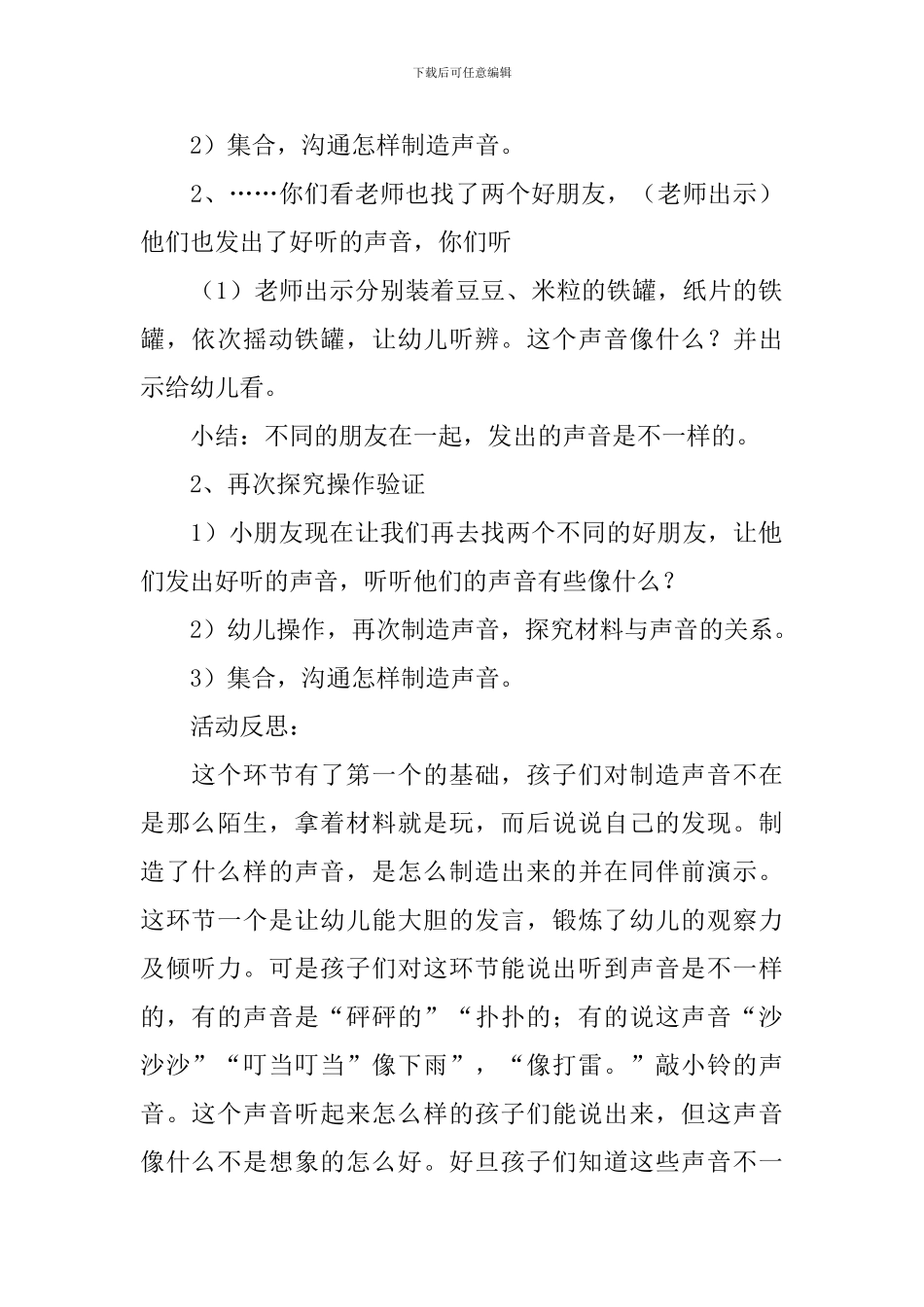 小班科学制造声音教案_第2页