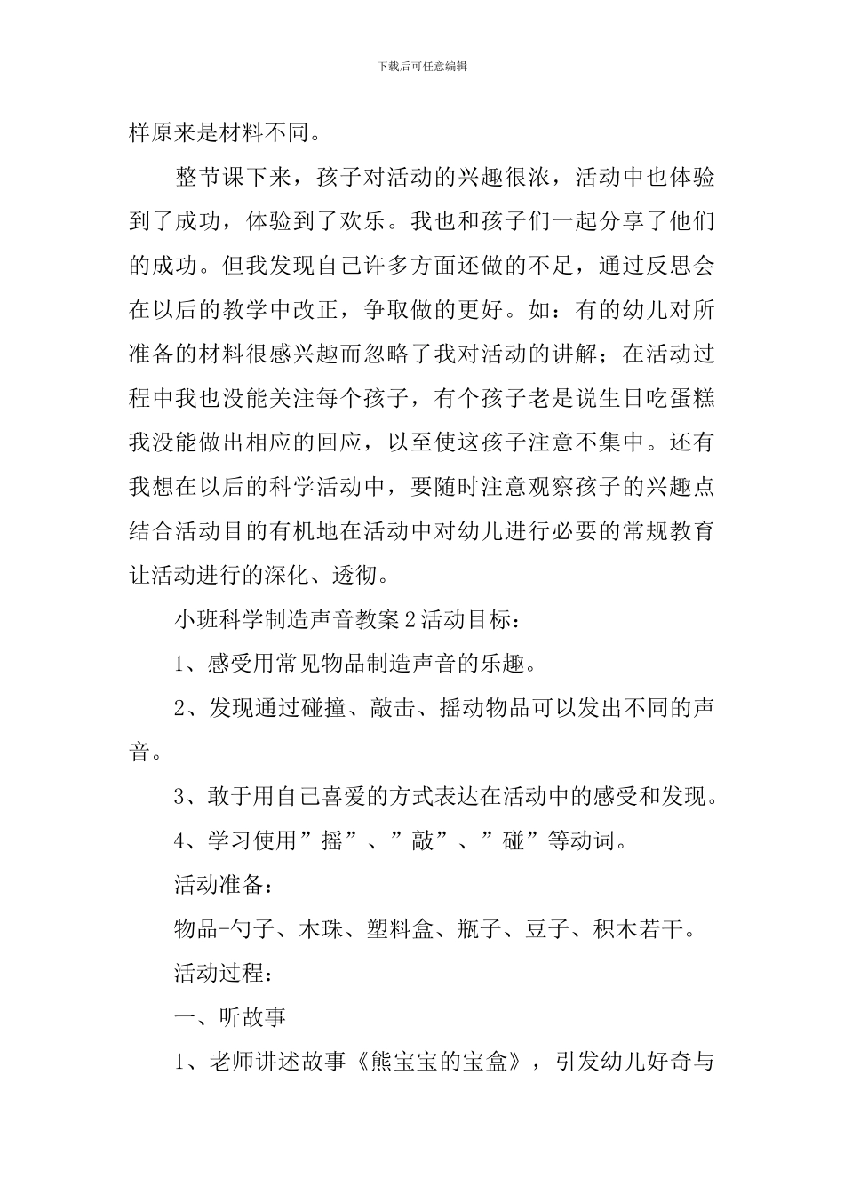 小班科学制造声音教案_第3页