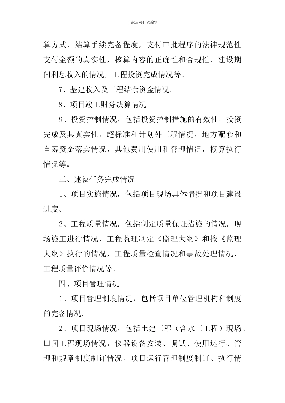 关于工程项目的自查报告范文_第2页