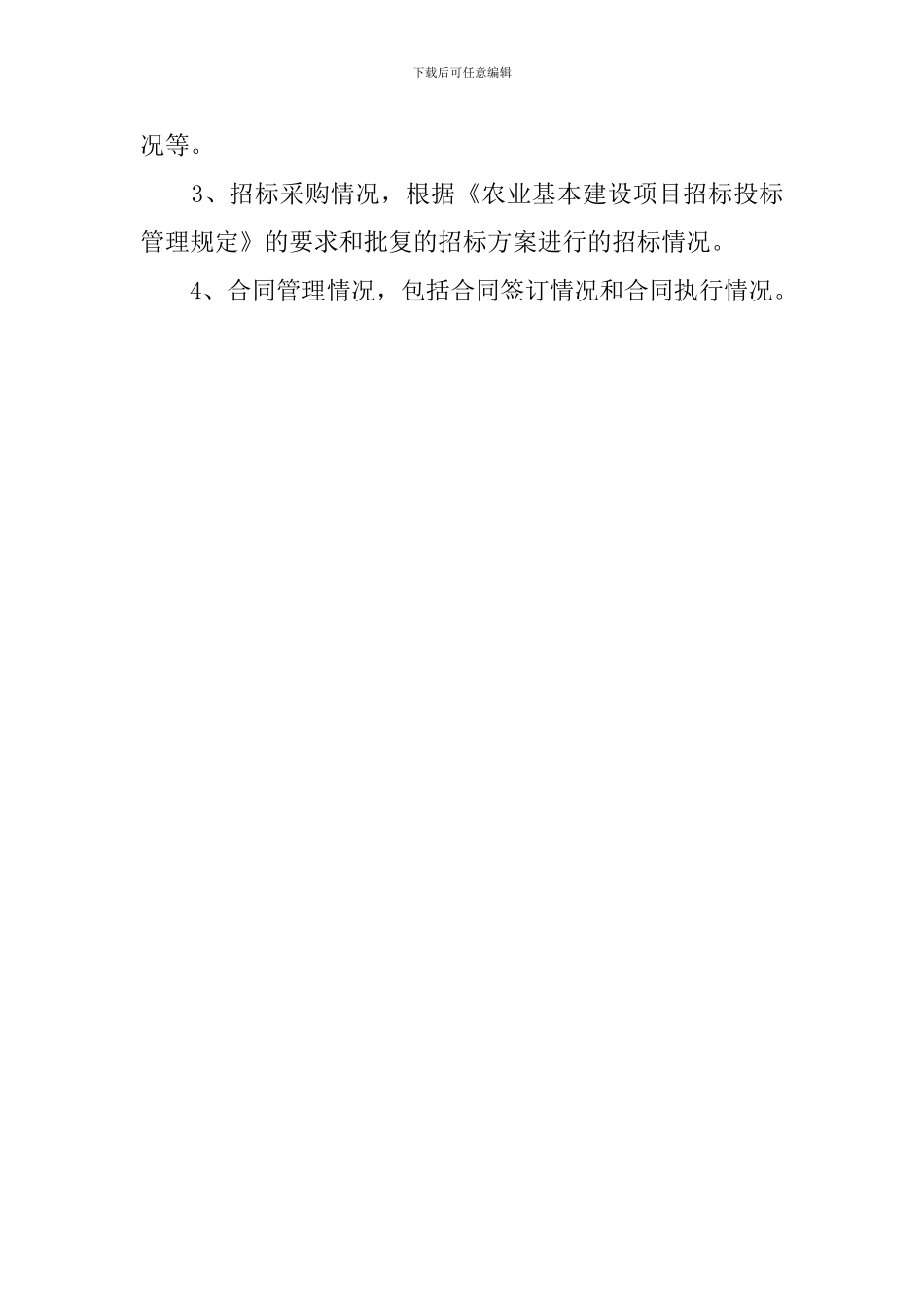 关于工程项目的自查报告范文_第3页