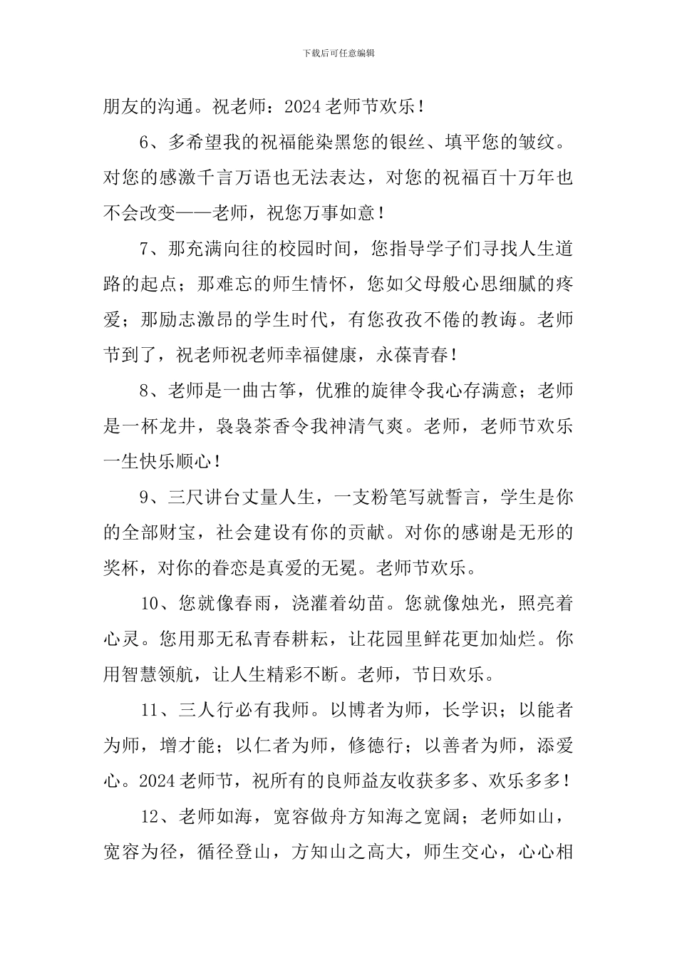 庆贺教师节赞美老师的祝福词_第2页