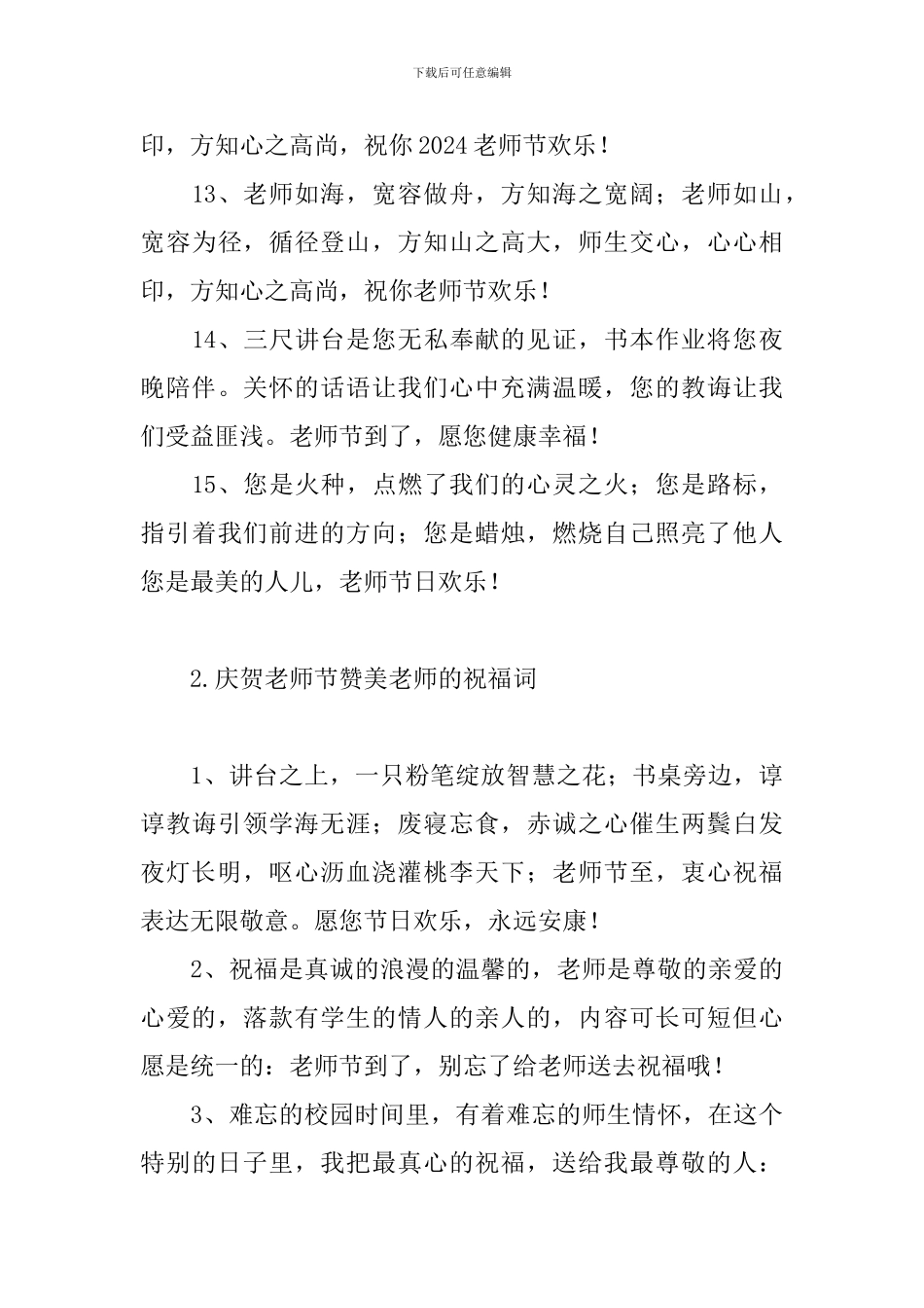 庆贺教师节赞美老师的祝福词_第3页