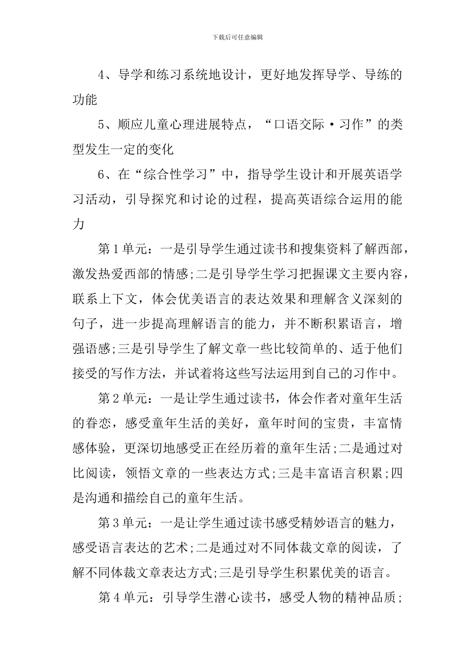 小学英语课后辅导的教学计划_第3页