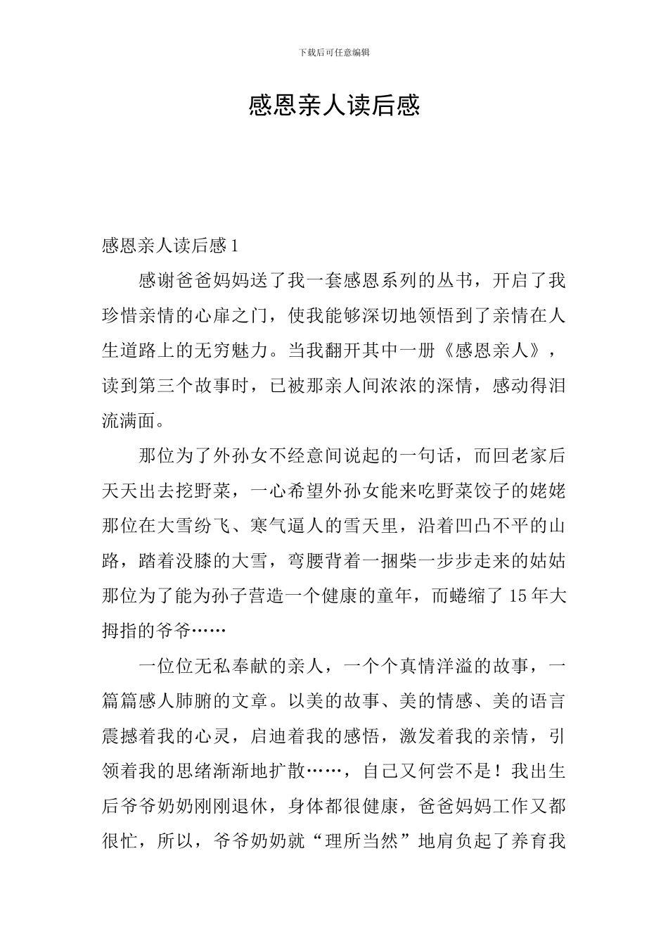 感恩亲人读后感_第1页