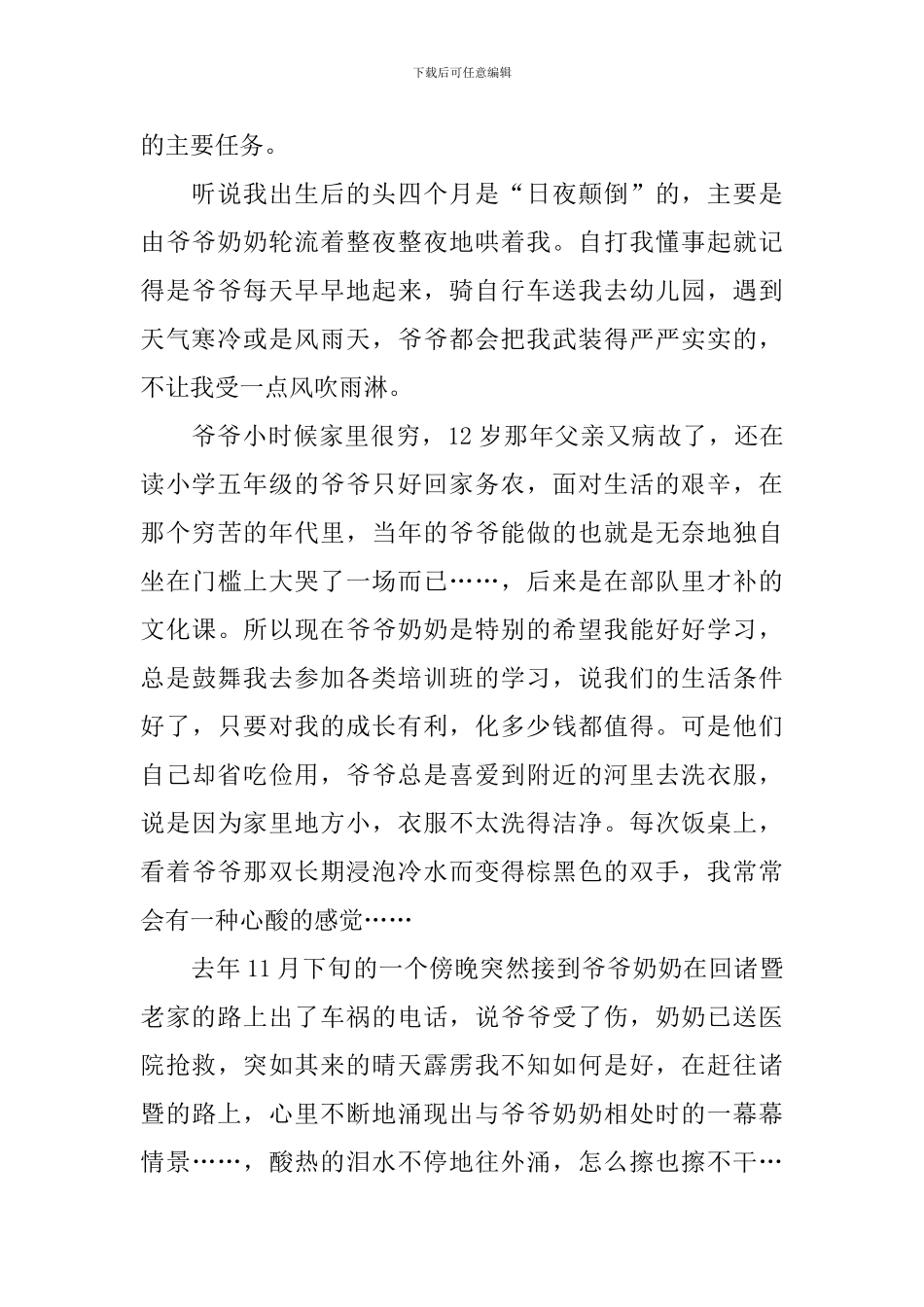 感恩亲人读后感_第2页