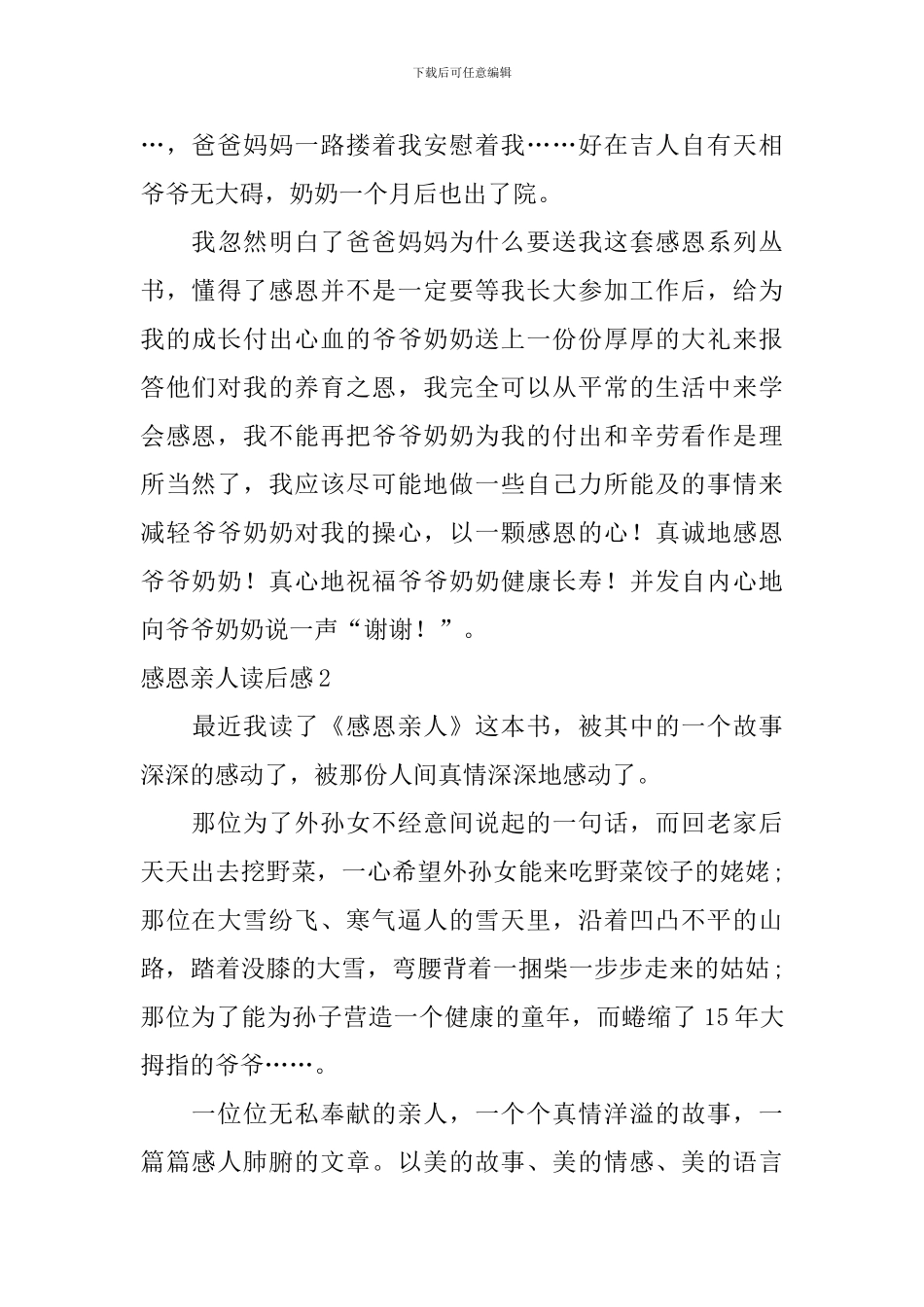 感恩亲人读后感_第3页