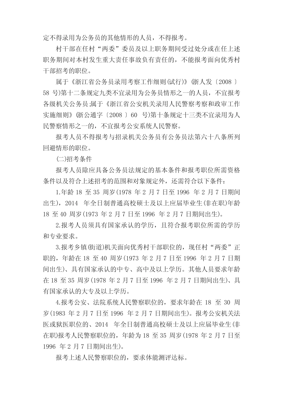 2014年浙江台州市公务员考试公告发布 _第3页