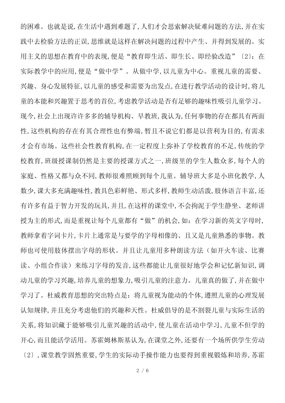 从做中学教学理论意义_第2页